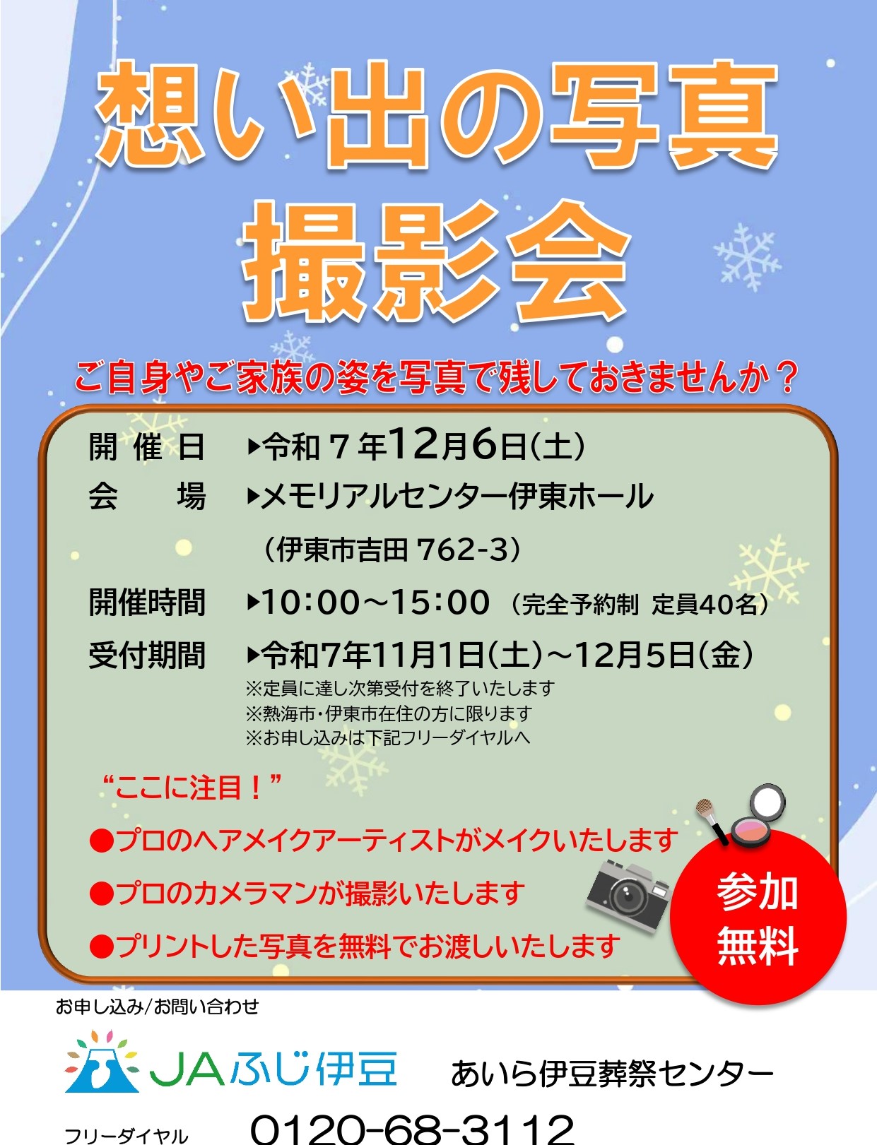 想い出の写真撮影会チラシ+R7.10.09_page-0001