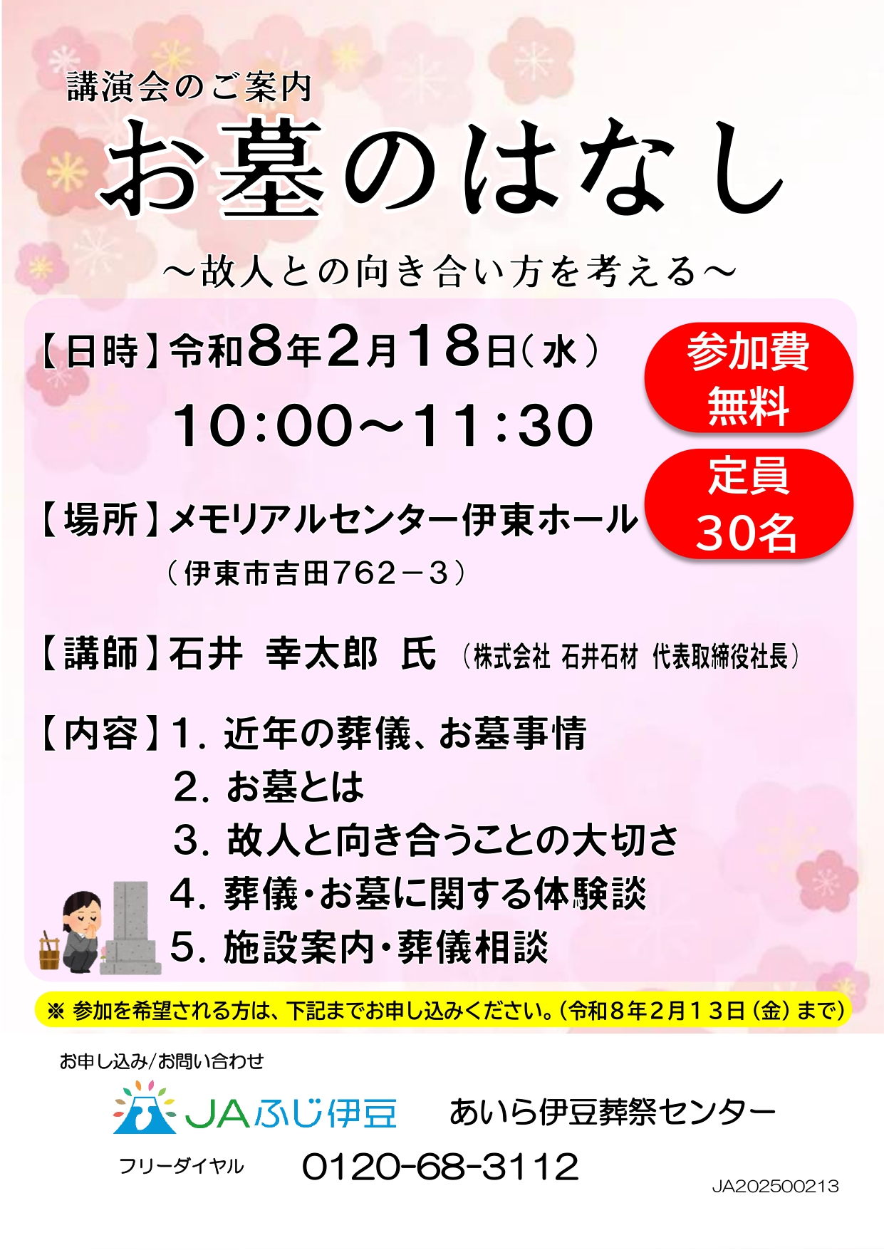 お墓のはなしチラシ+11.17②_page-0001