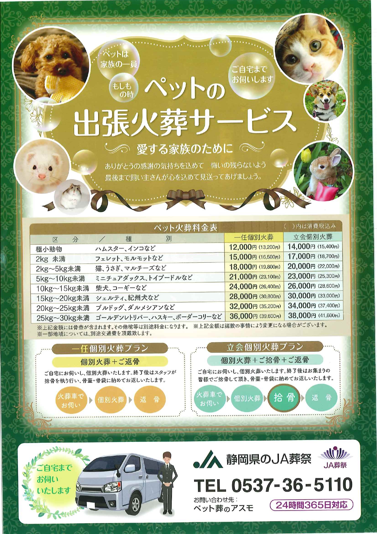 ペット葬（チラシ）_page-0001