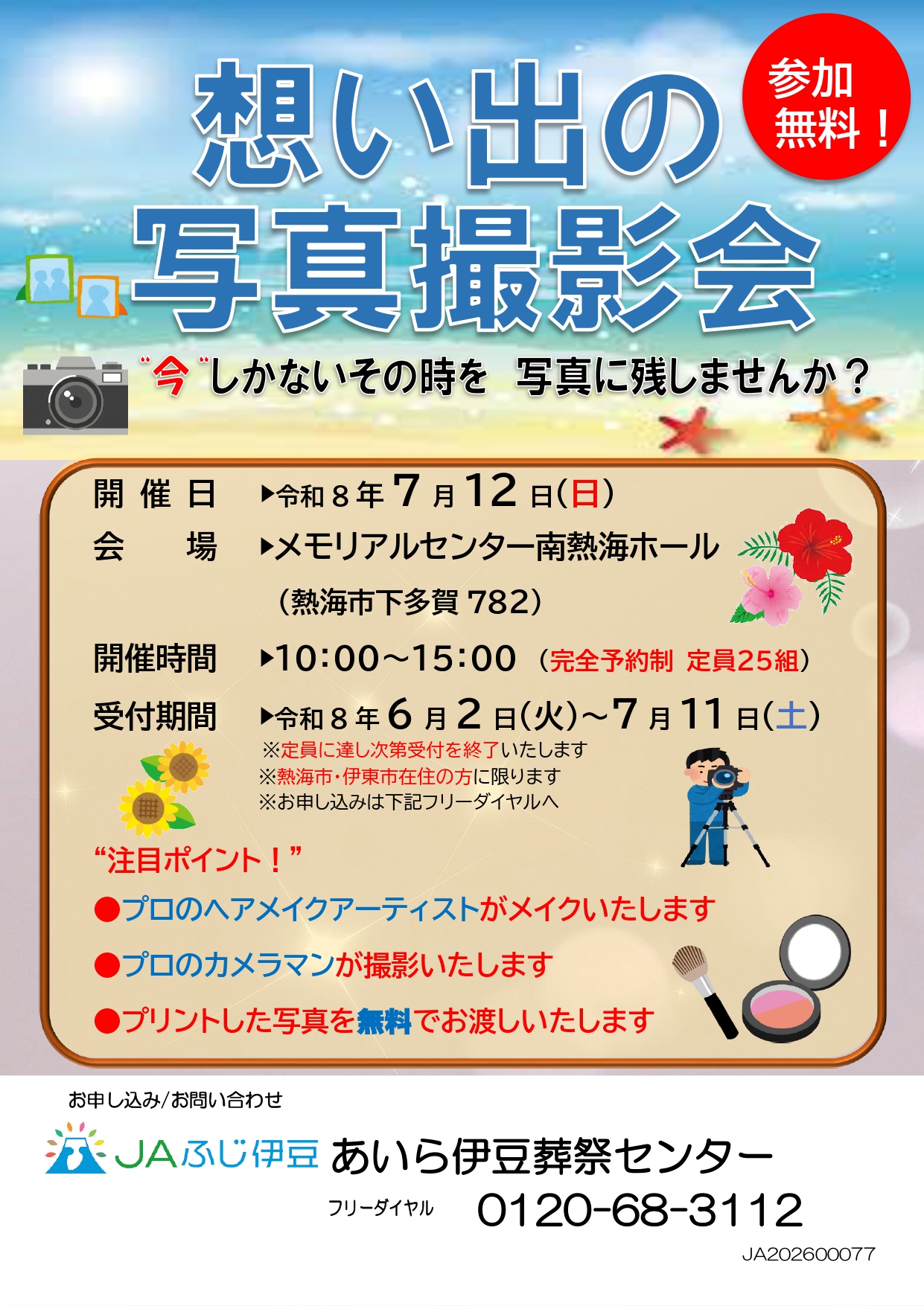 想い出の写真撮影会チラシ【再審査】_page-0001