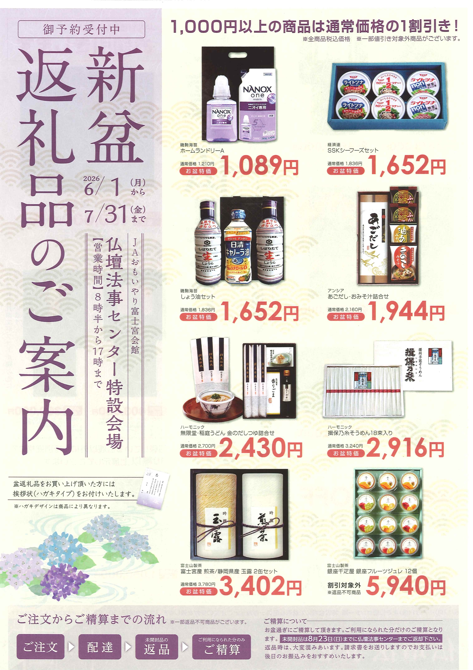 盆フェアチラシ表（ポスター)_rotated_page-0001
