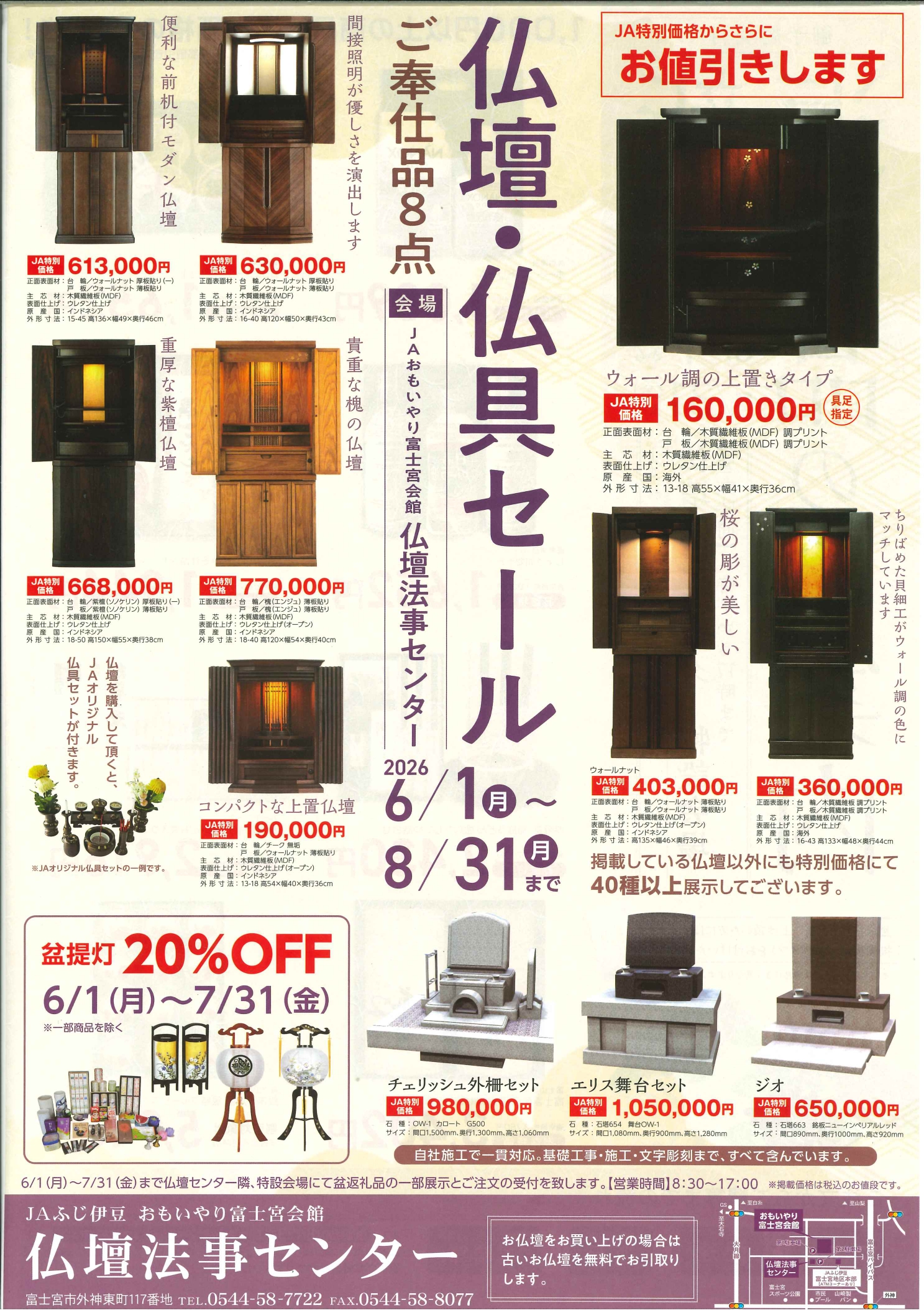 盆フェアチラシ裏_rotated_page-0001
