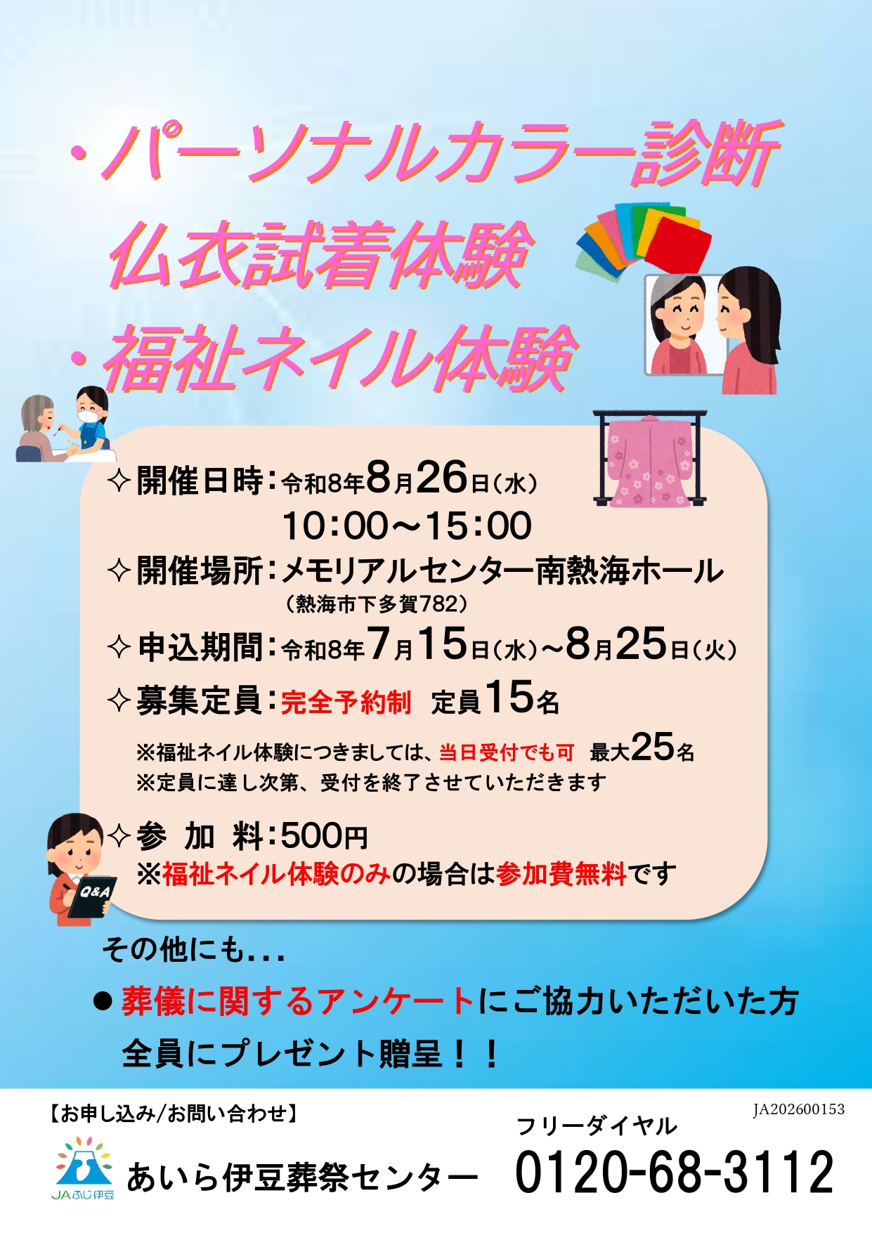パーソナルカラー診断等のチラシ(採番済）_page-0001