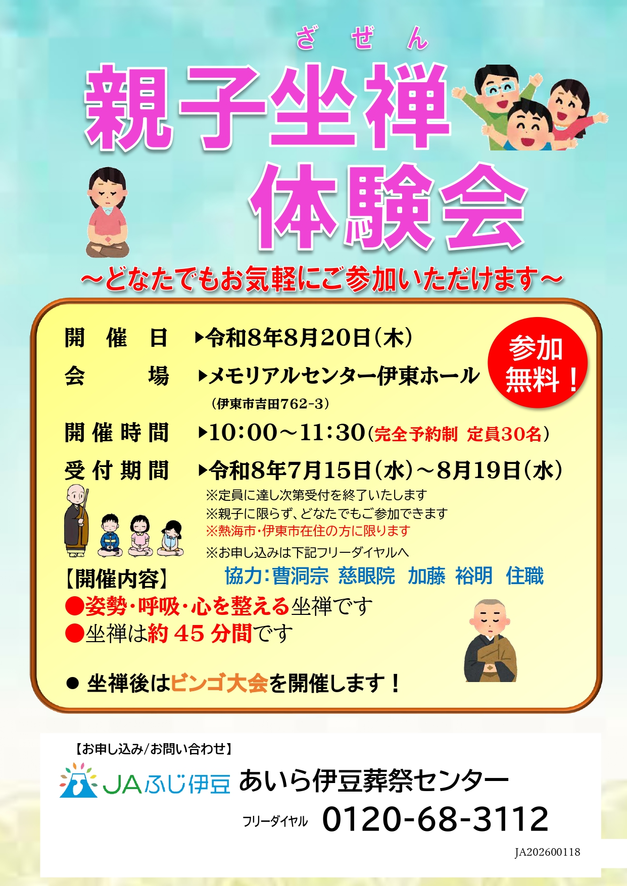 親子坐禅体験会チラシ（採番済）_page-0001